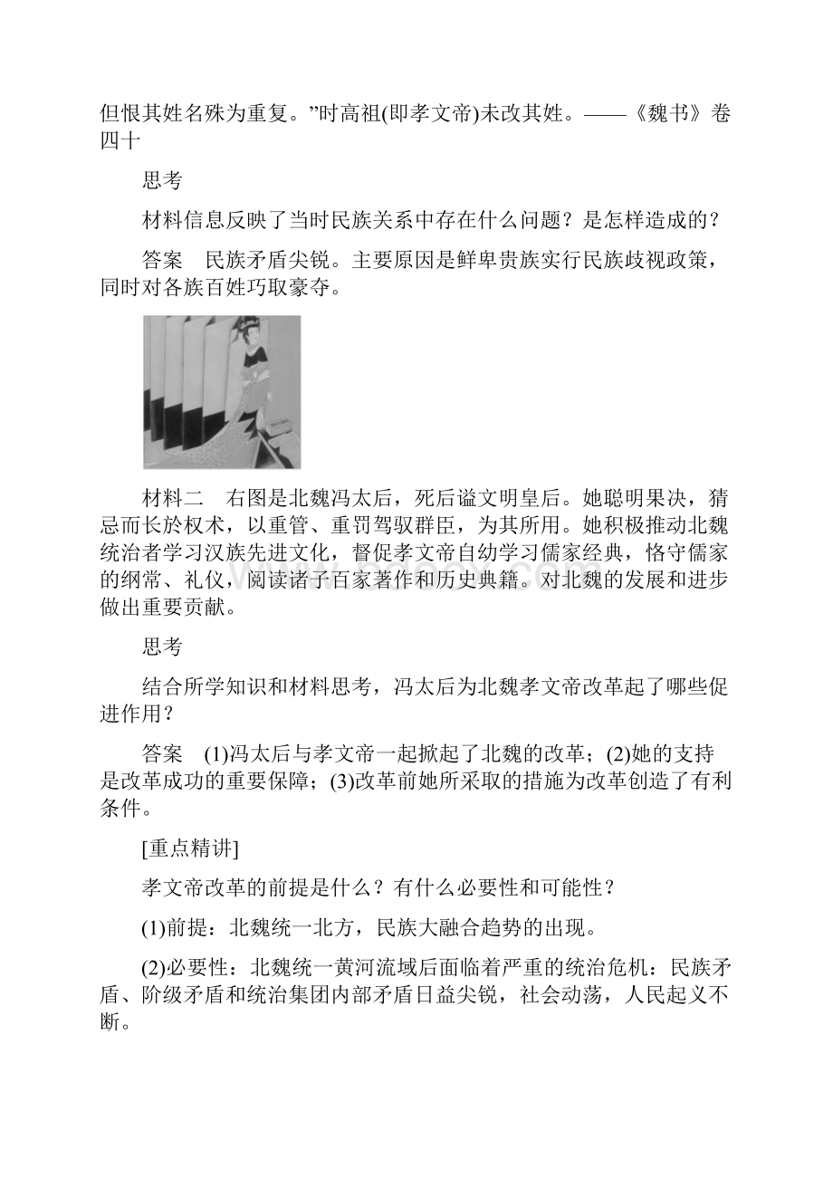 学年高中历史 第二单元 6 北魏孝文帝改革与民族融合学案 岳麓版选修1.docx_第2页