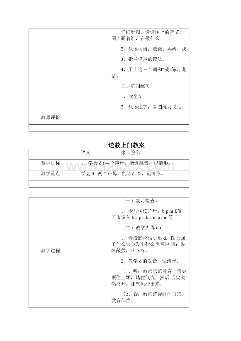 送教上门教案.docx_第3页