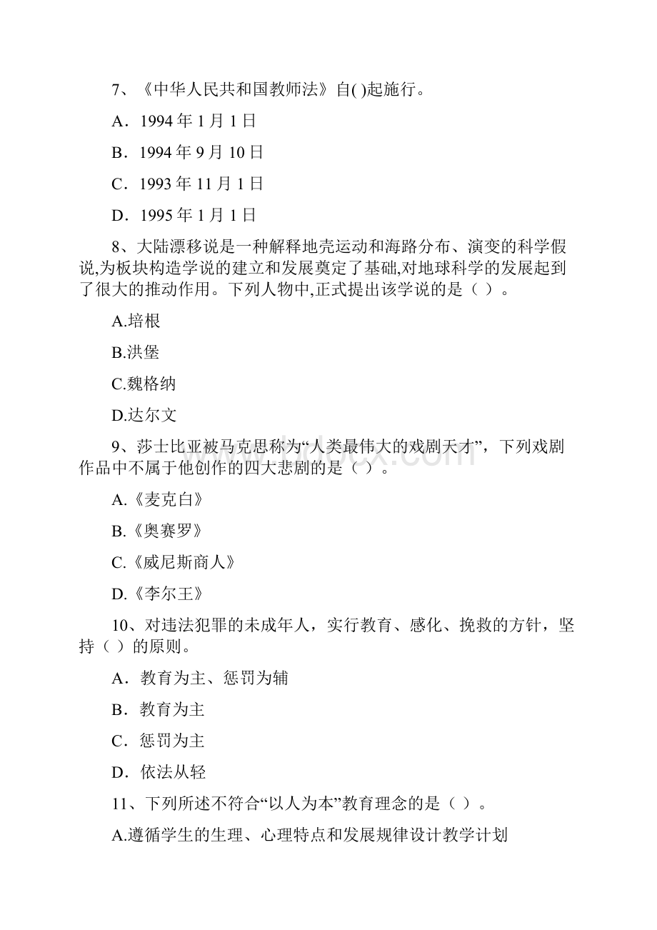 中学教师资格证考试《综合素质》全真模拟考试试题C卷 含答案.docx_第3页