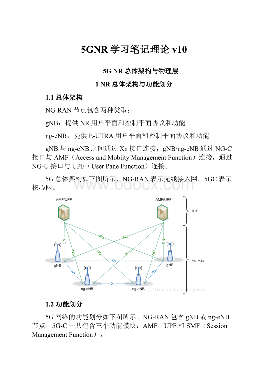 5GNR学习笔记理论v10.docx_第1页