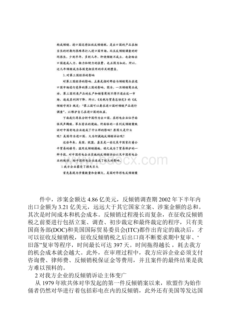 浅谈倾销与反倾.docx_第3页