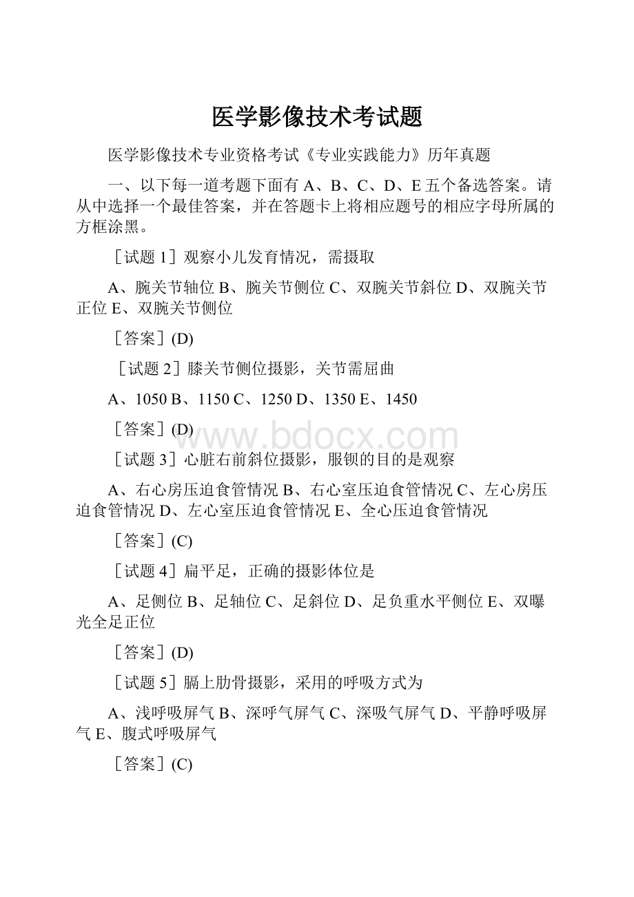 医学影像技术考试题.docx