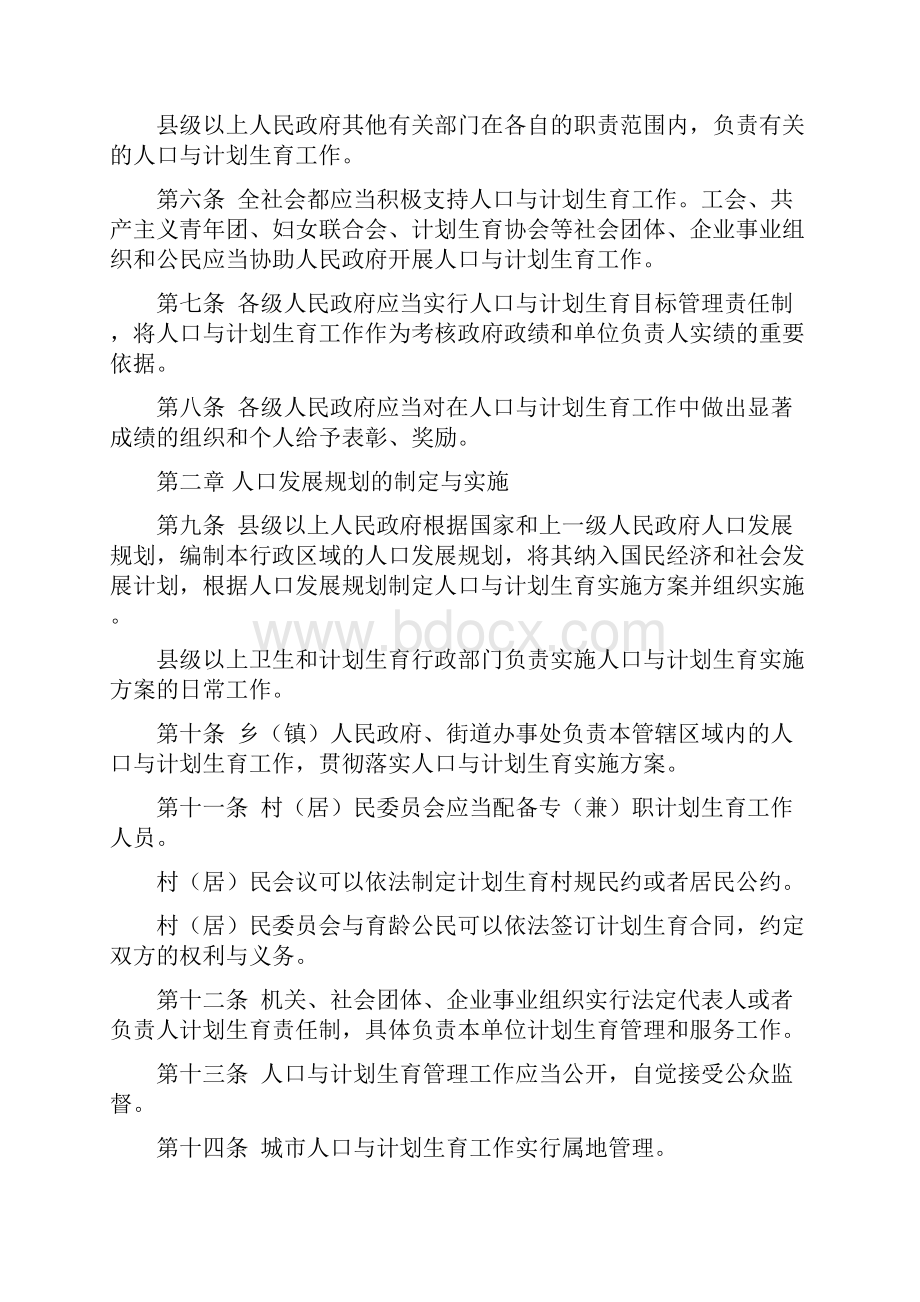 山东省人口与计划生育条例.docx_第3页