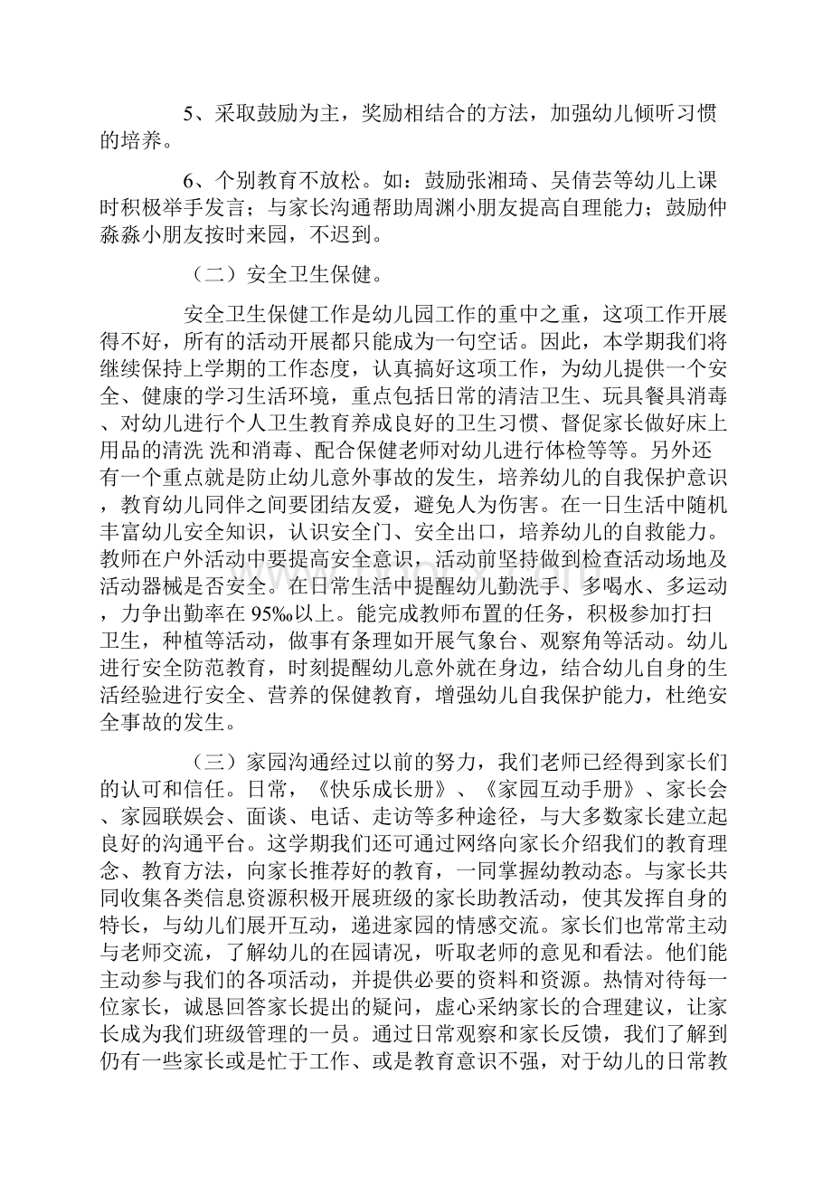 大班二月份月工作计划.docx_第3页