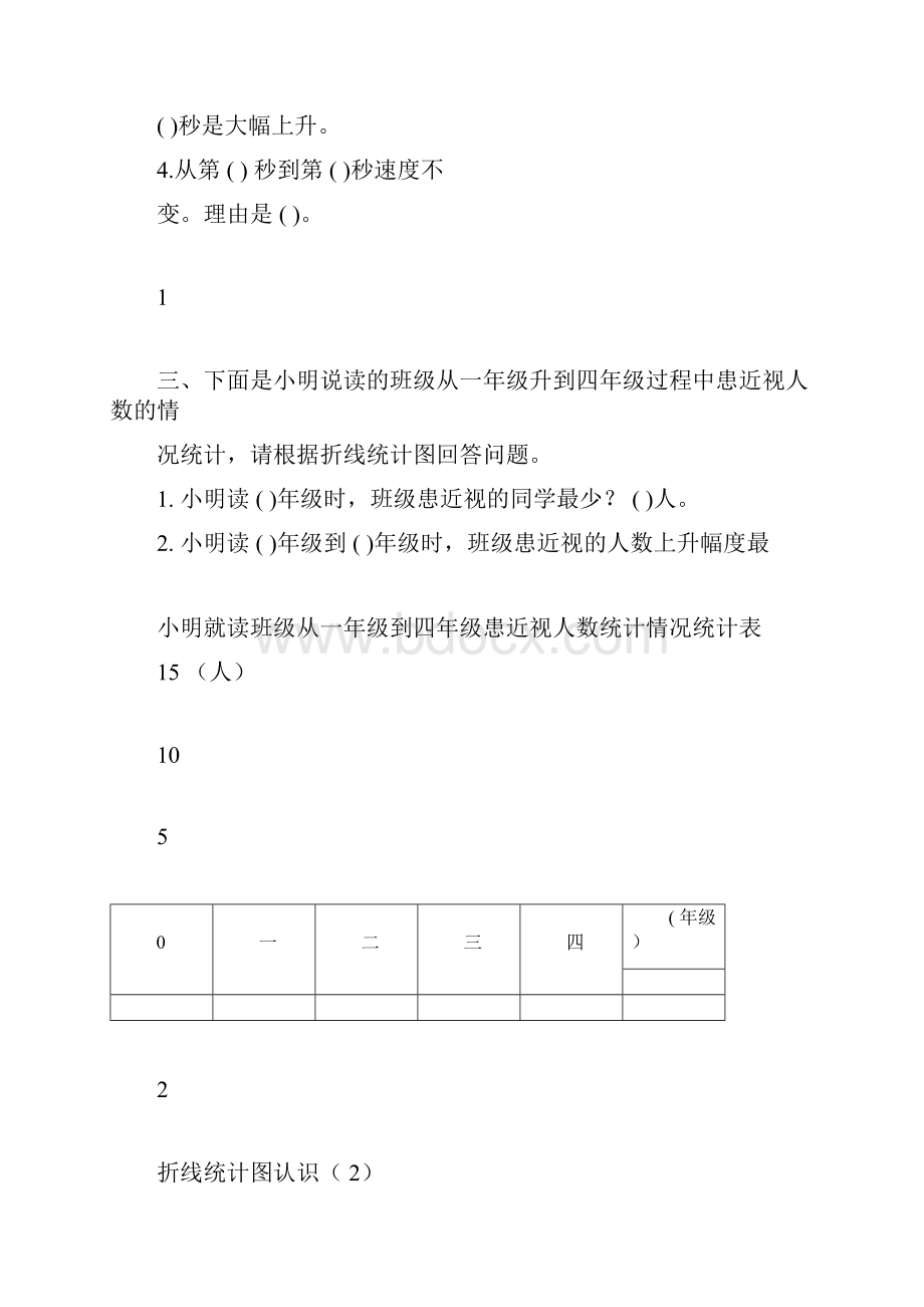 完整版四年级下折线统计图单元作业doc.docx_第2页