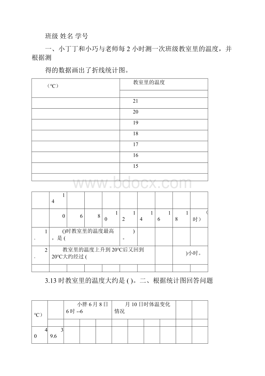 完整版四年级下折线统计图单元作业doc.docx_第3页