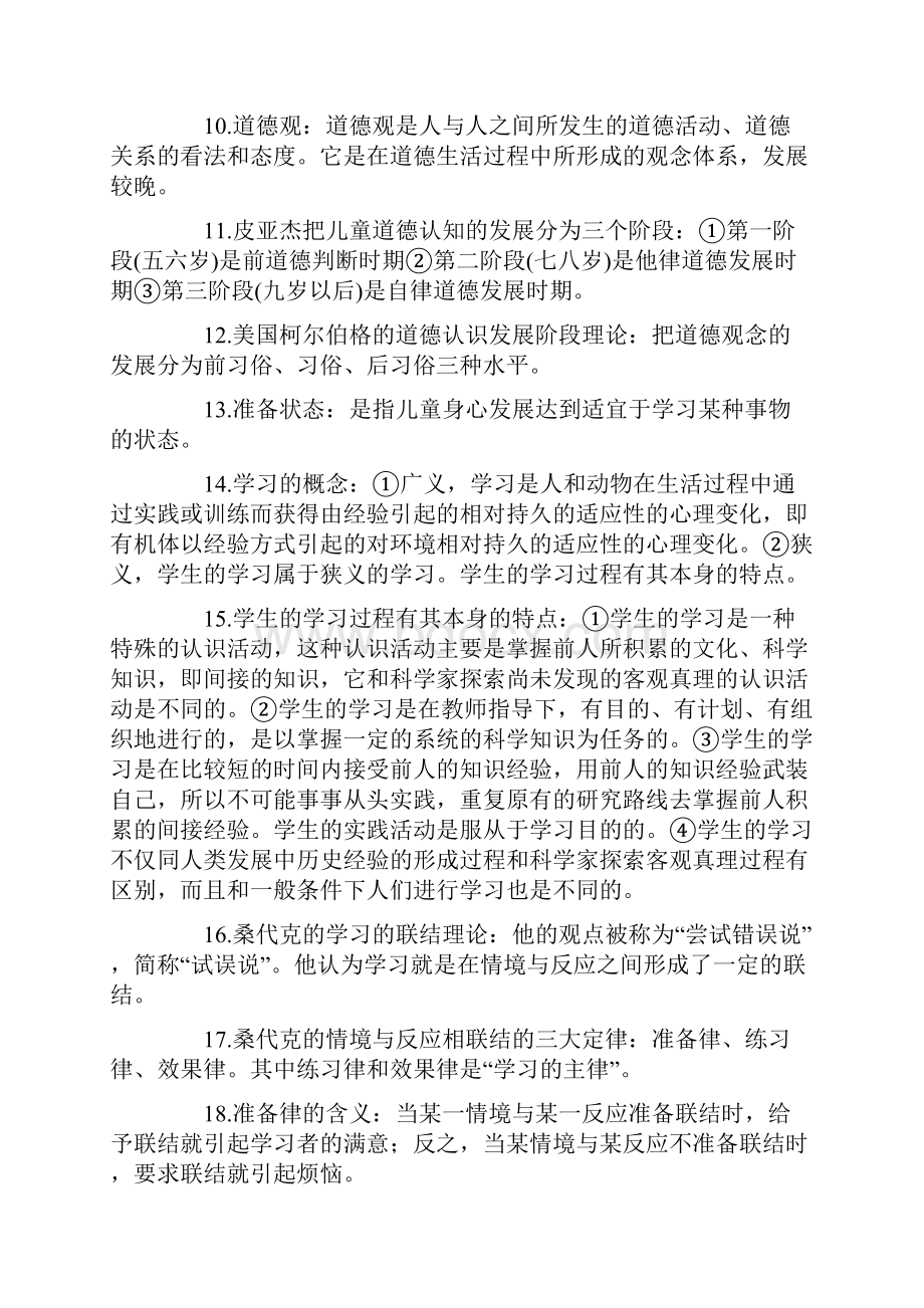 教育心理学必考知识点.docx_第2页