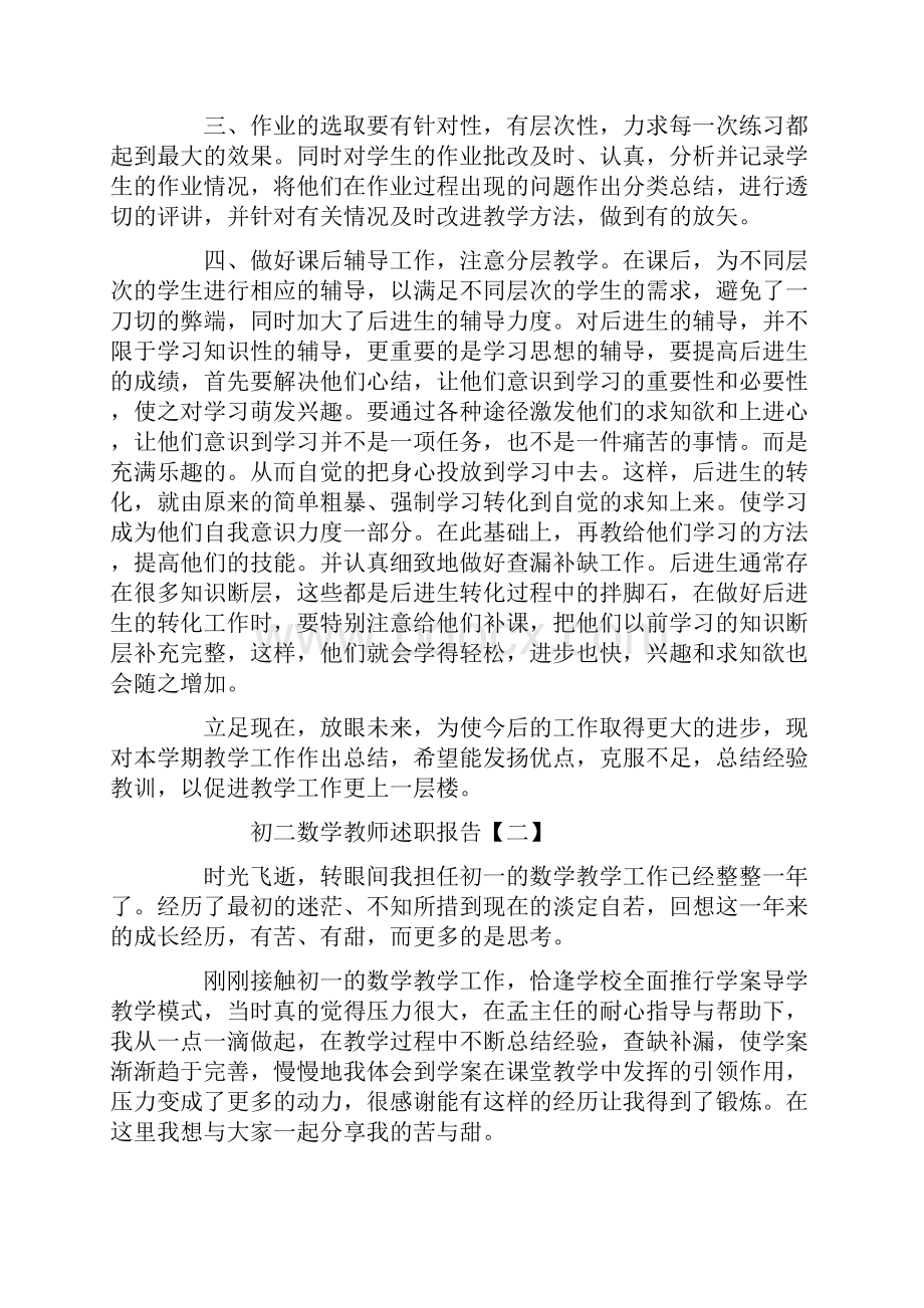 初二数学教师述职报告.docx_第2页