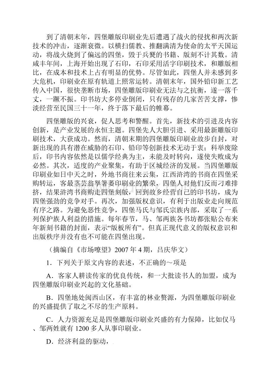 福建省厦门市届高三第一次教学质量检测语文试题.docx_第2页