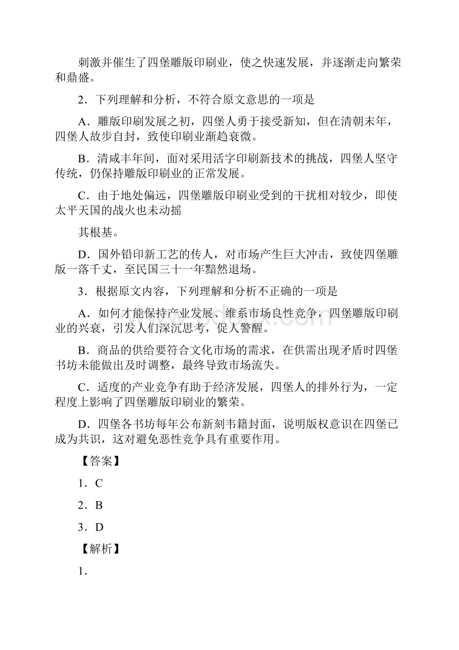 福建省厦门市届高三第一次教学质量检测语文试题.docx_第3页