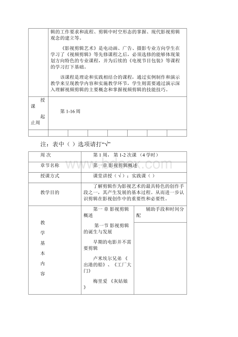 影视剪辑艺术教案.docx_第2页