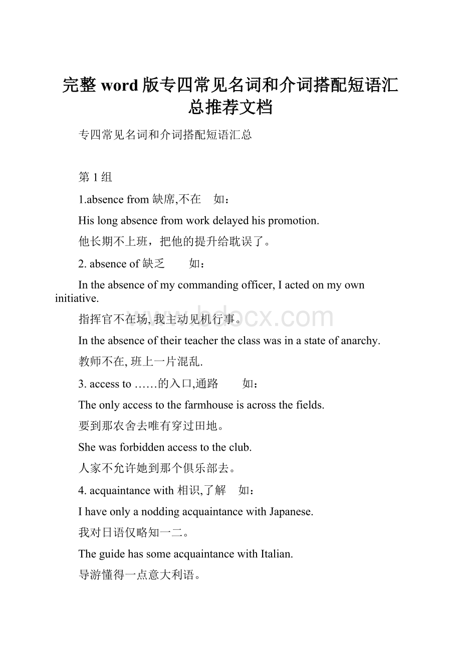 完整word版专四常见名词和介词搭配短语汇总推荐文档.docx_第1页