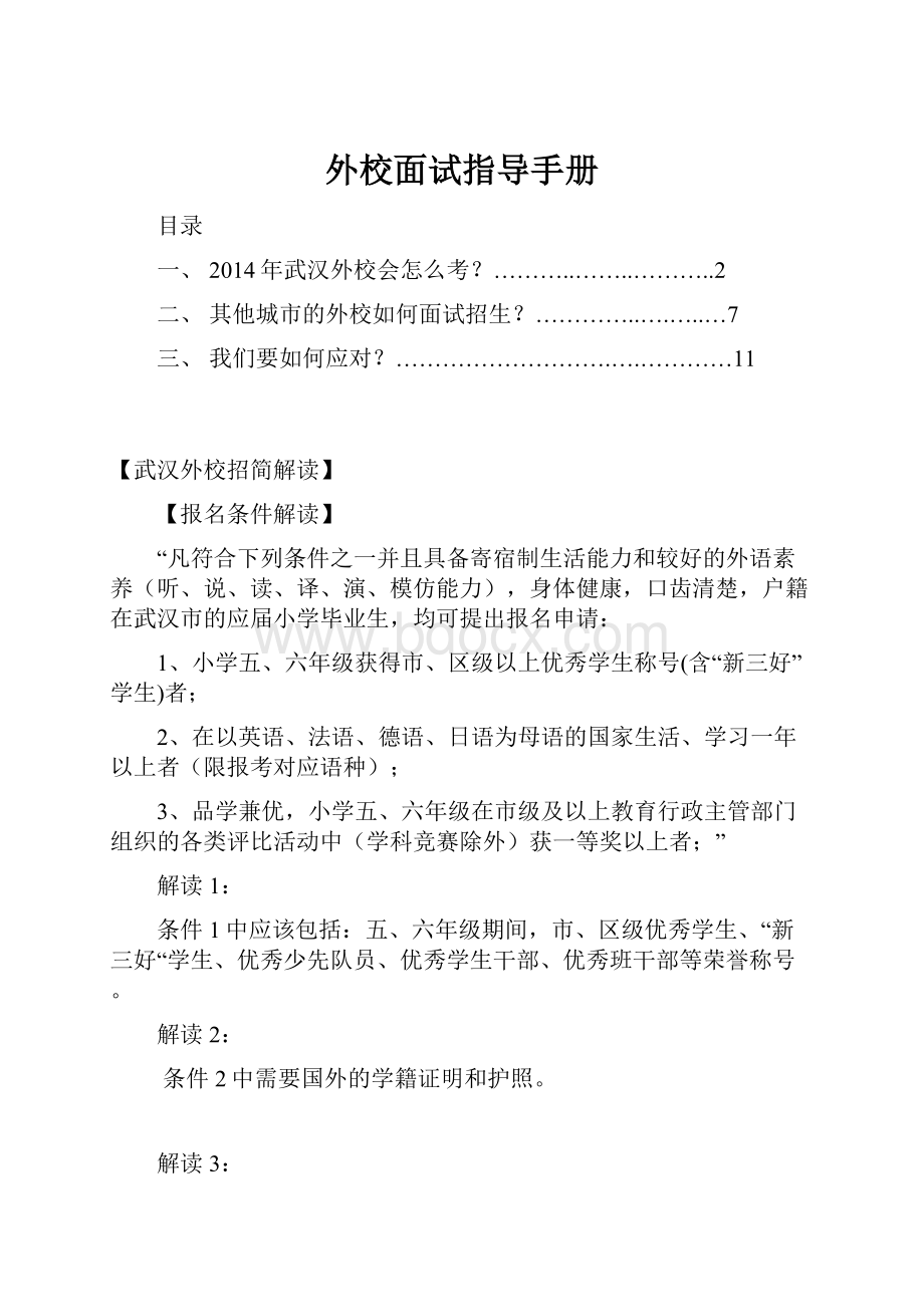 外校面试指导手册.docx