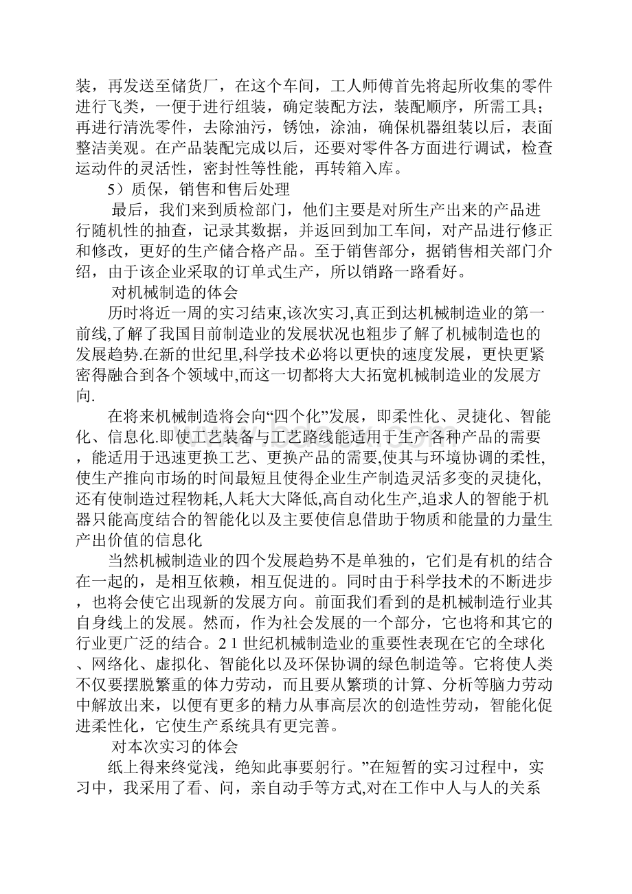 机械厂社会实践报告doc.docx_第3页