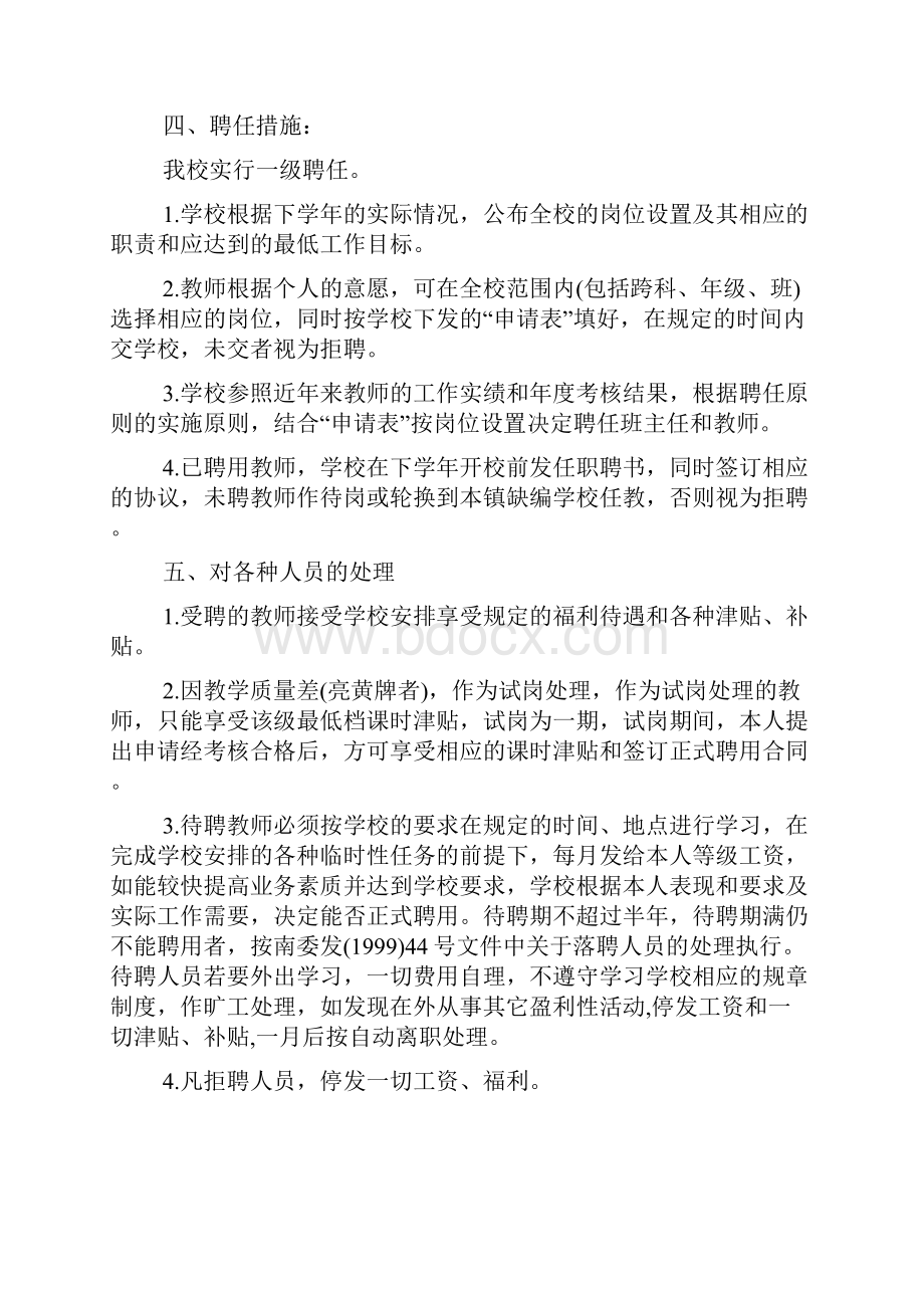 学校各种制度.docx_第2页