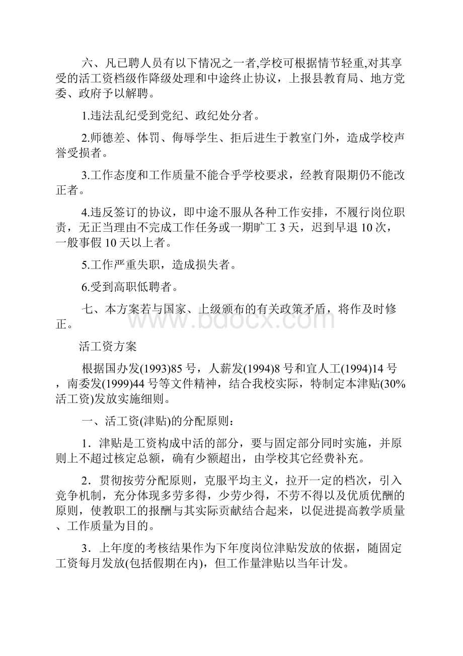 学校各种制度.docx_第3页