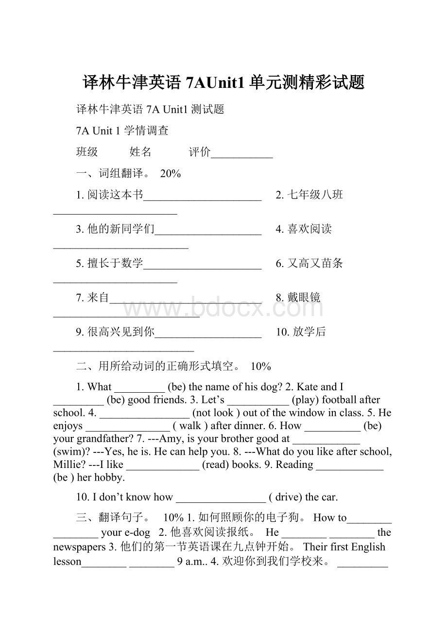 译林牛津英语7AUnit1单元测精彩试题.docx_第1页