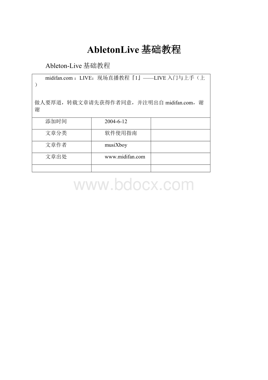 AbletonLive基础教程.docx_第1页