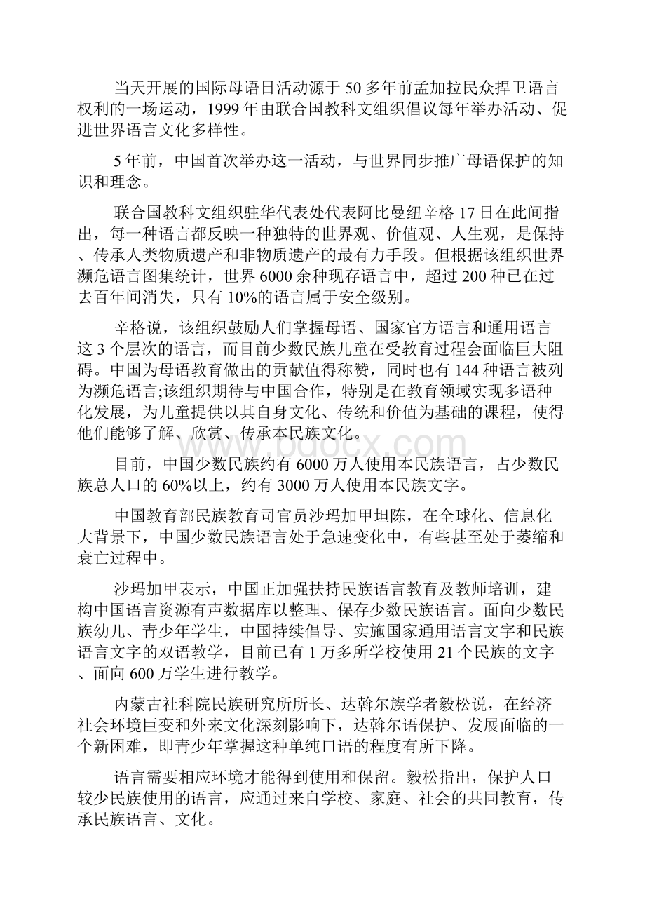 国际母语日主题宣传活动总结.docx_第2页