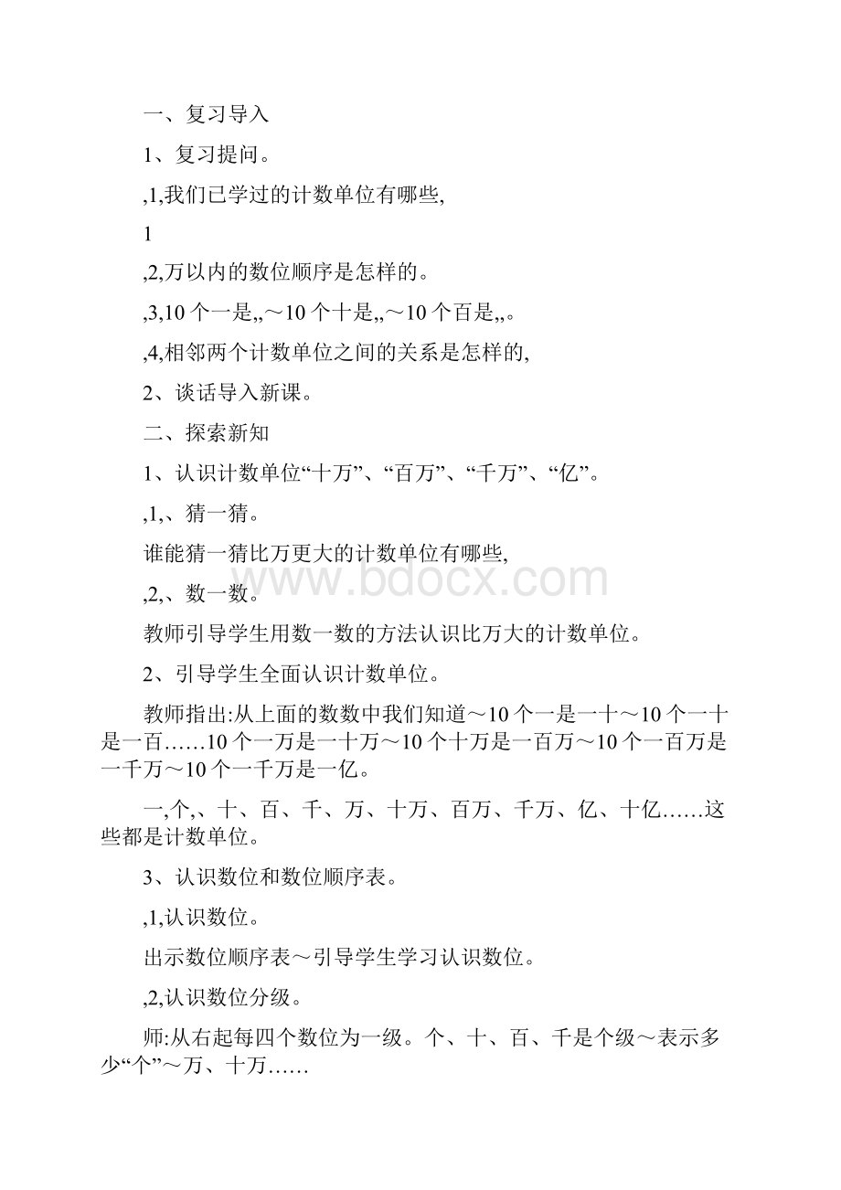 新编西师版小学数学四年级上册全册教案.docx_第2页