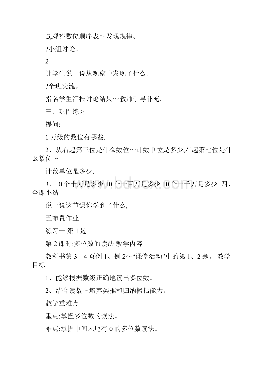 新编西师版小学数学四年级上册全册教案.docx_第3页