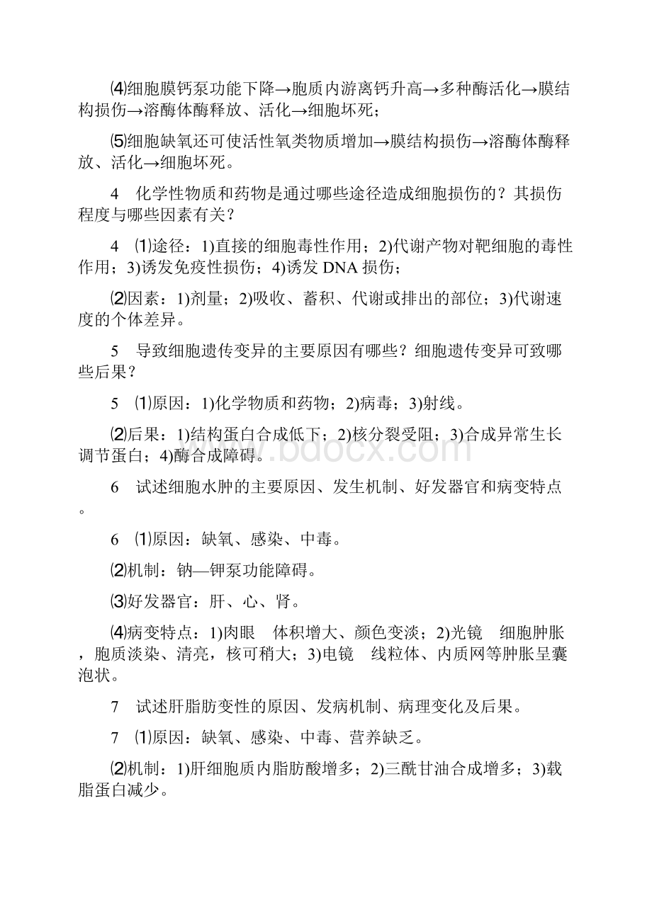 病理学问答题大全.docx_第2页