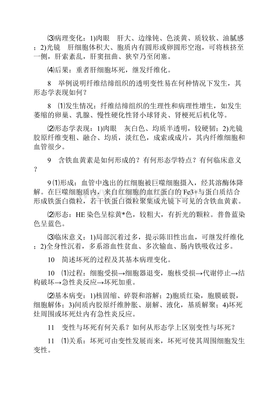 病理学问答题大全.docx_第3页