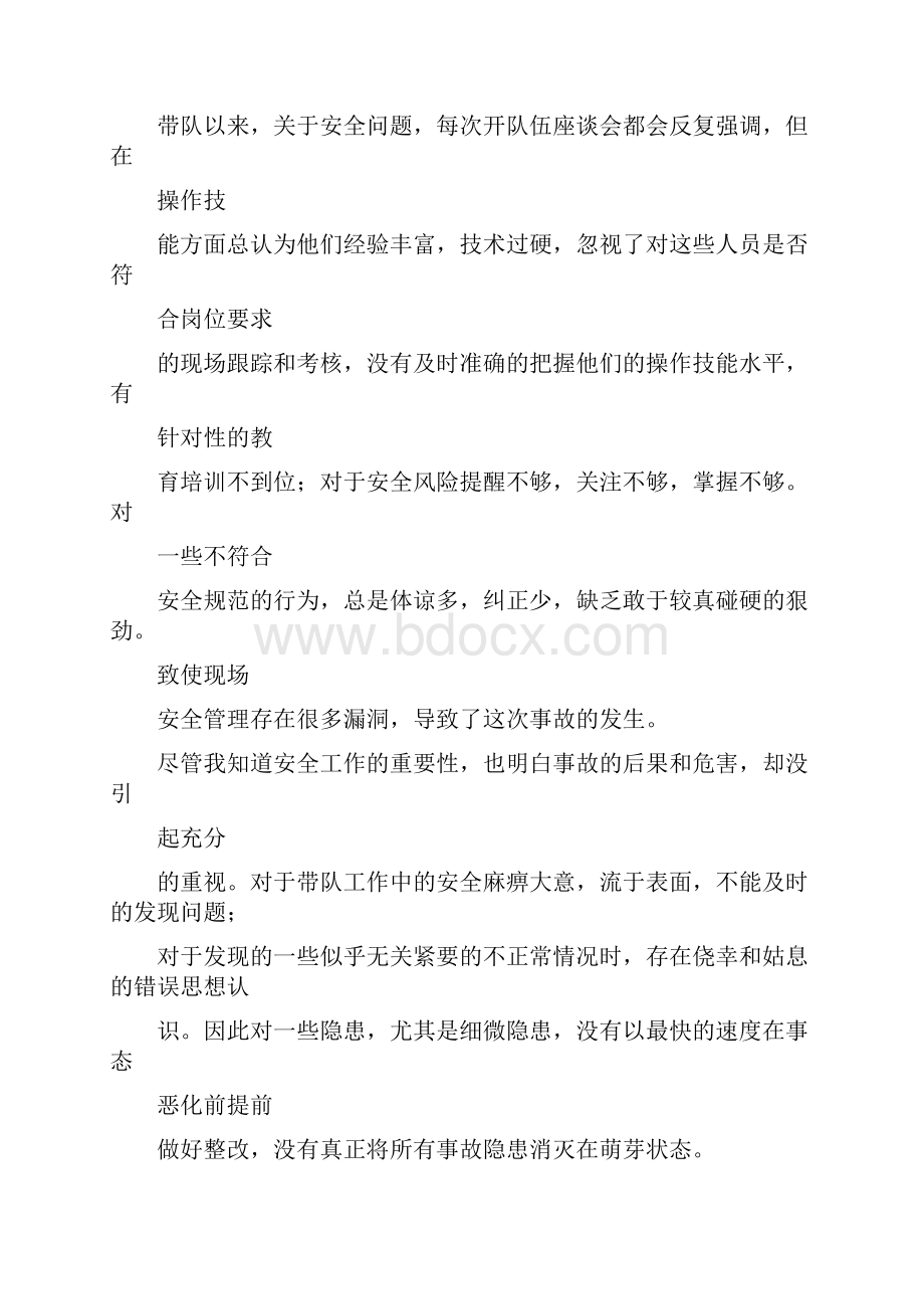 企业安全事故检讨书.docx_第2页