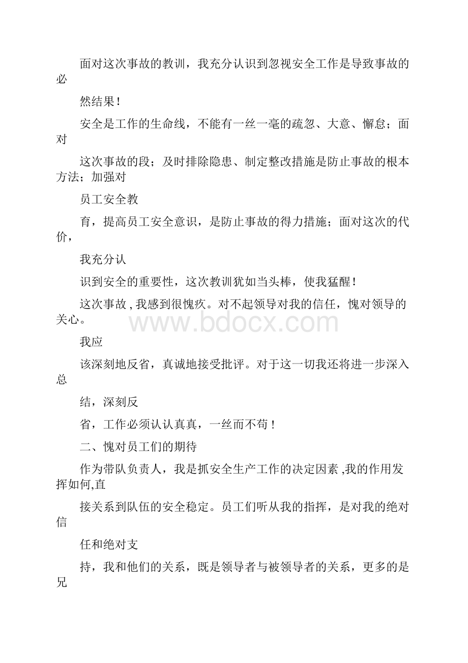 企业安全事故检讨书.docx_第3页