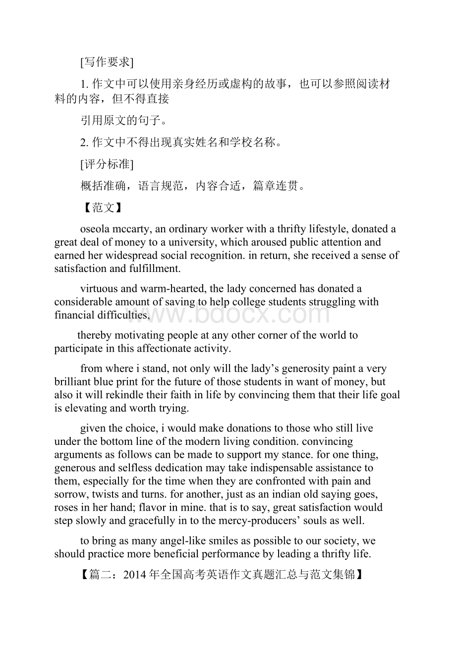 高考作文之广东高考英语作文范文.docx_第2页