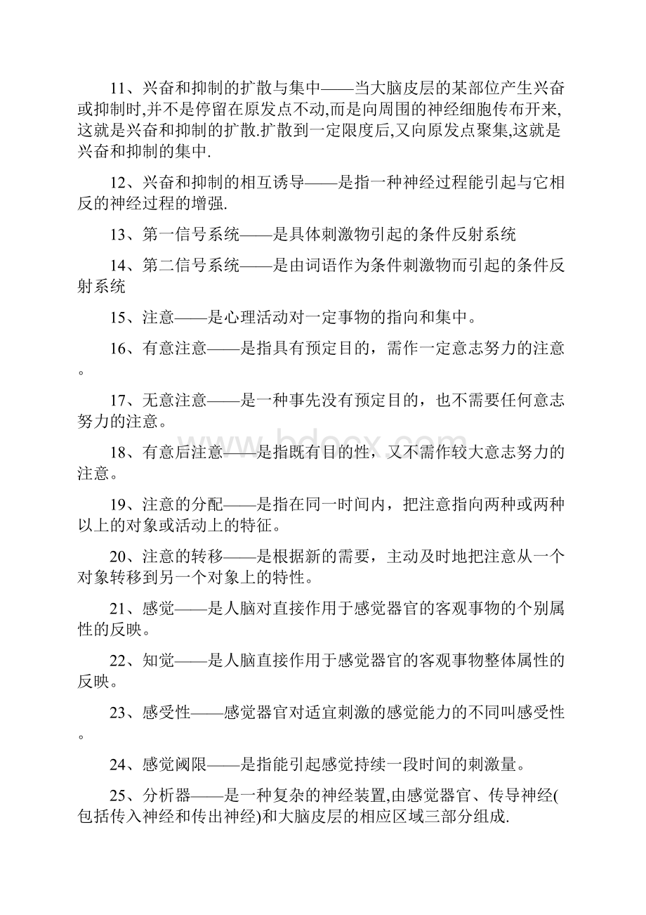 最全的小学心理学复习资料知识点名词解释总结.docx_第2页