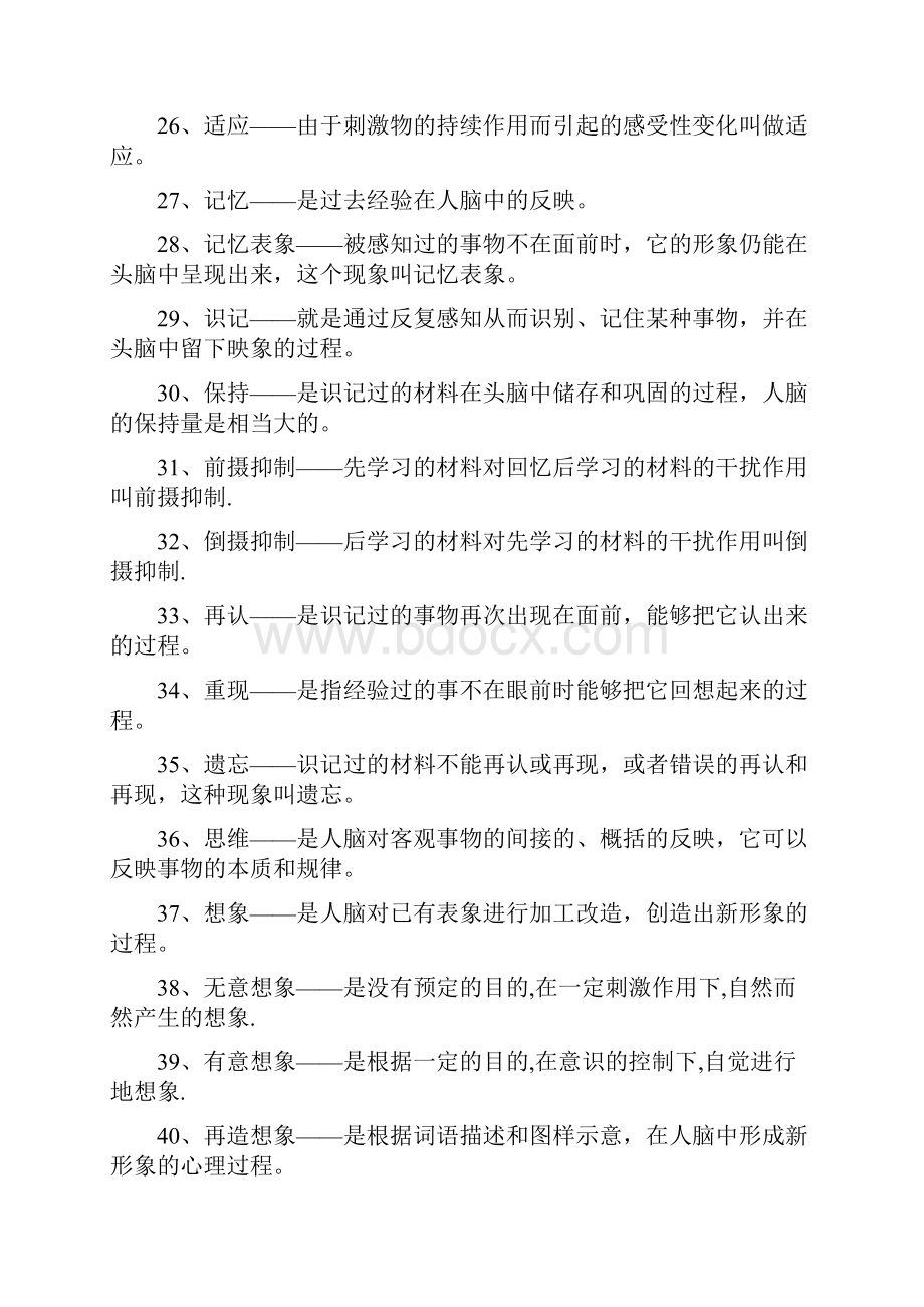 最全的小学心理学复习资料知识点名词解释总结.docx_第3页