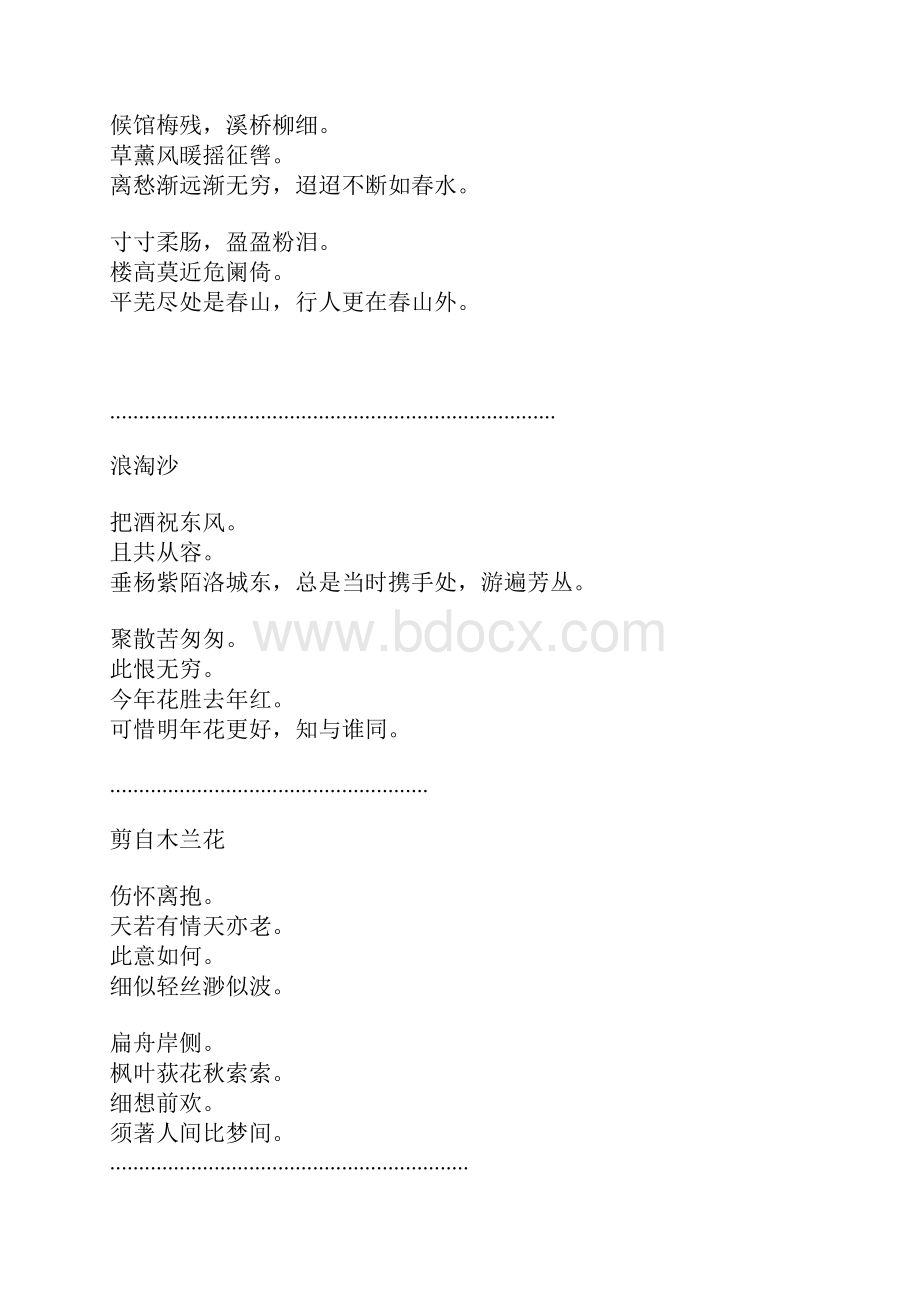 情本绵绵可亦有伤心断肠处 我搜集的伤感诗句.docx_第3页