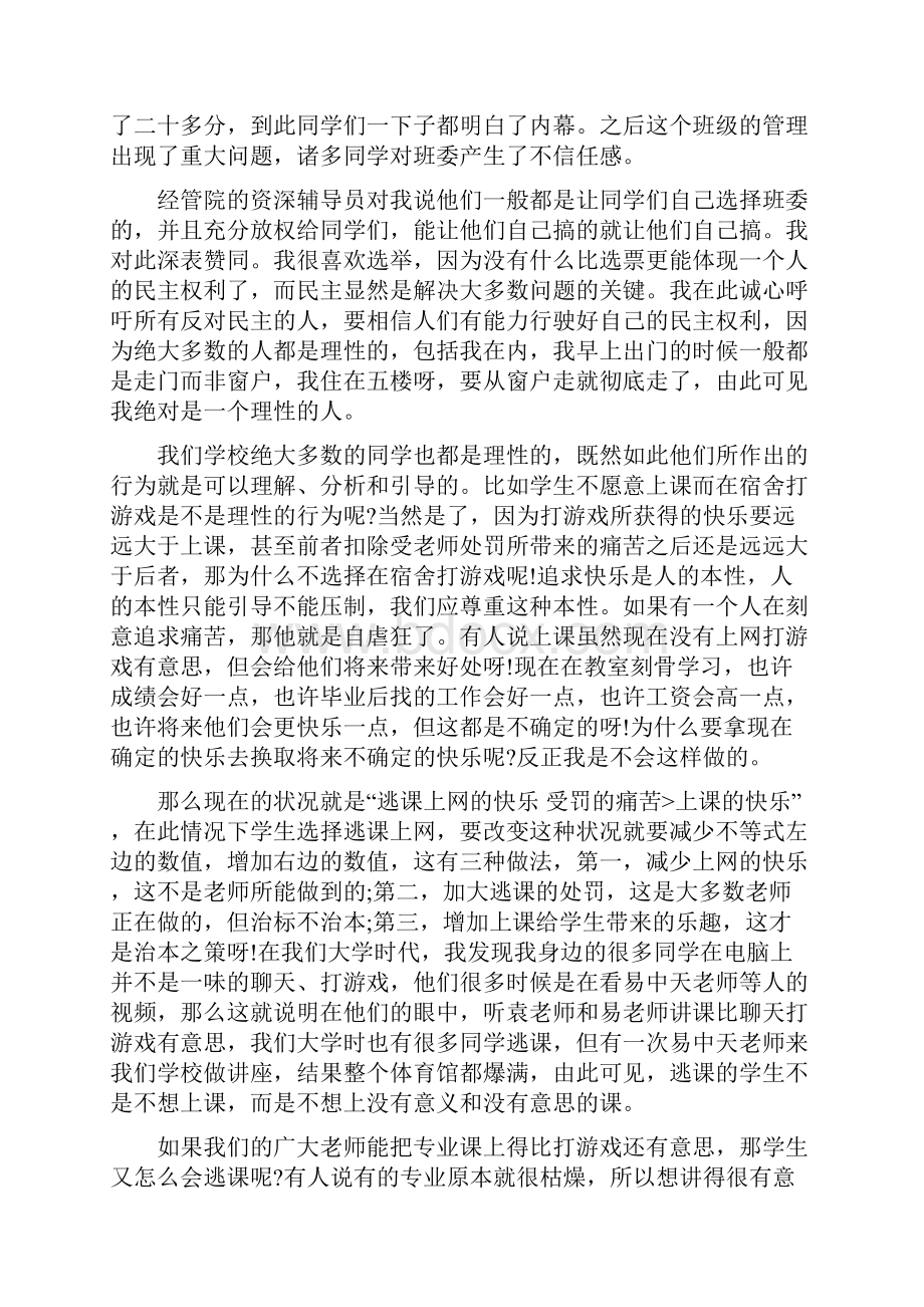 新入职班主任工作心得.docx_第2页