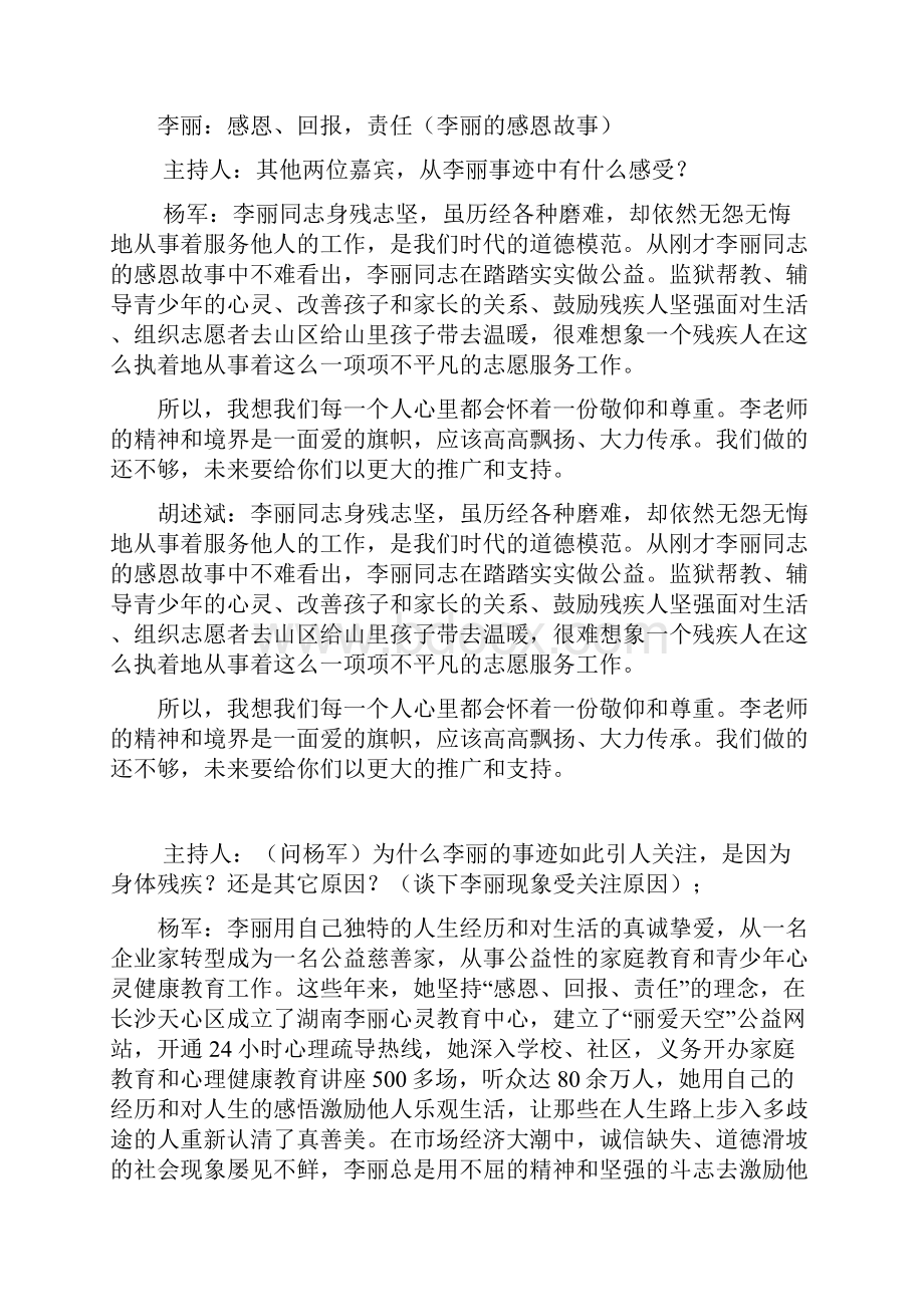 省市级大型系列直播访谈主持提纲范本心灵之约 长沙优秀志愿者访谈第一场.docx_第3页