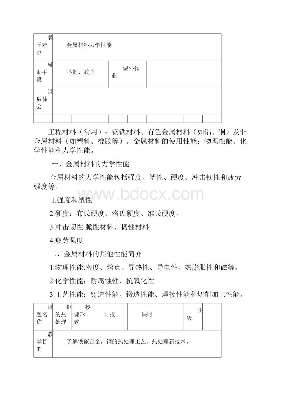 精品中职机械基础教案.docx_第2页