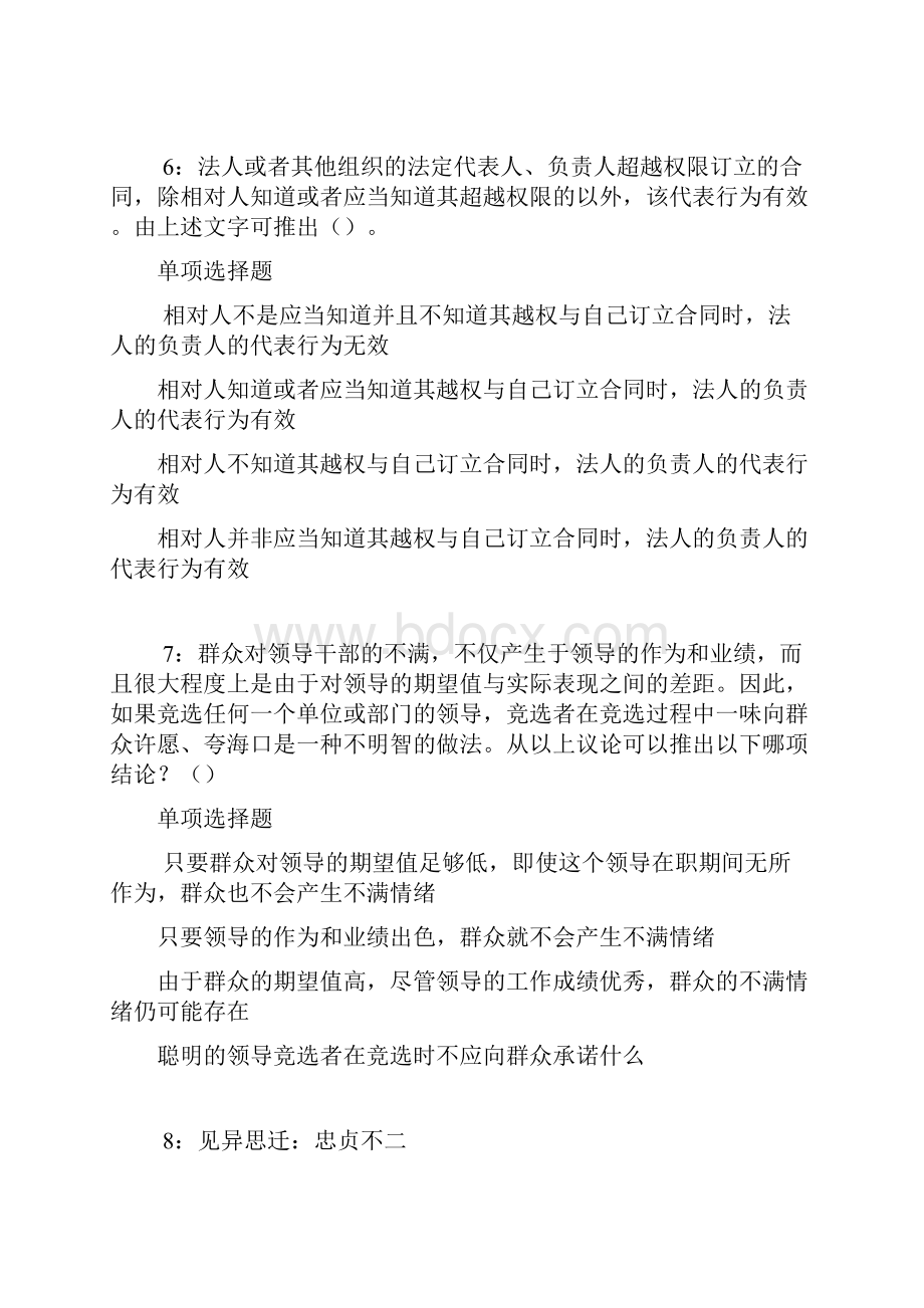 顺昌事业单位招聘考试真题及答案解析word.docx_第3页