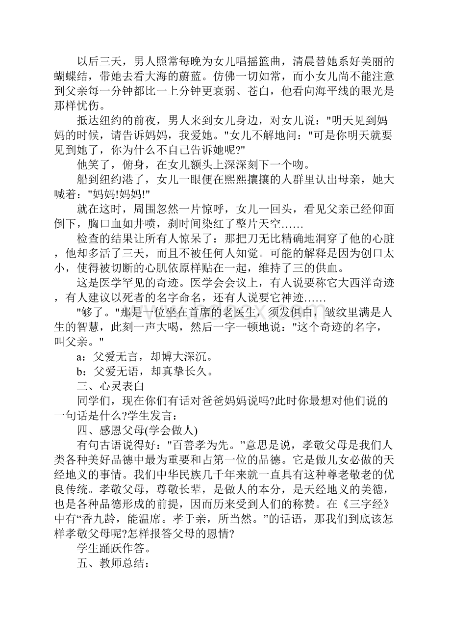 小学六年级母亲节主题班会教案三篇.docx_第2页