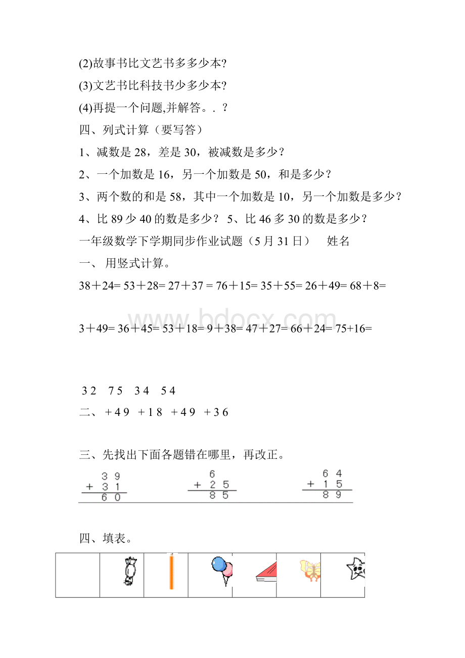 一年级数学下学期同步练习测试题.docx_第2页