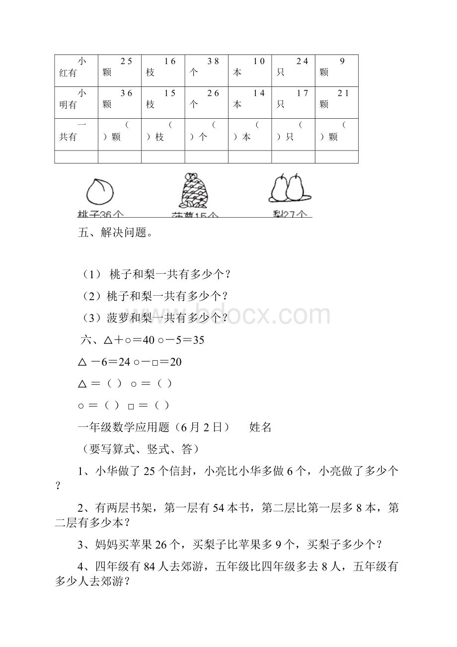 一年级数学下学期同步练习测试题.docx_第3页