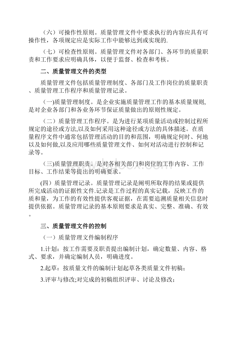 质量管理文件精.docx_第2页