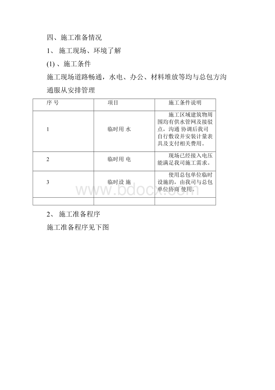 檩条施工方案.docx_第3页