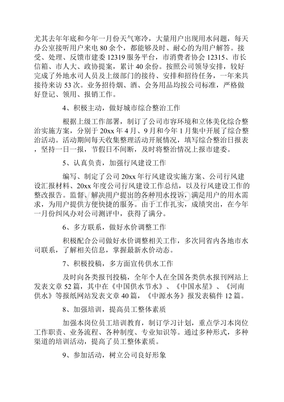 关于工作述职报告四篇.docx_第2页