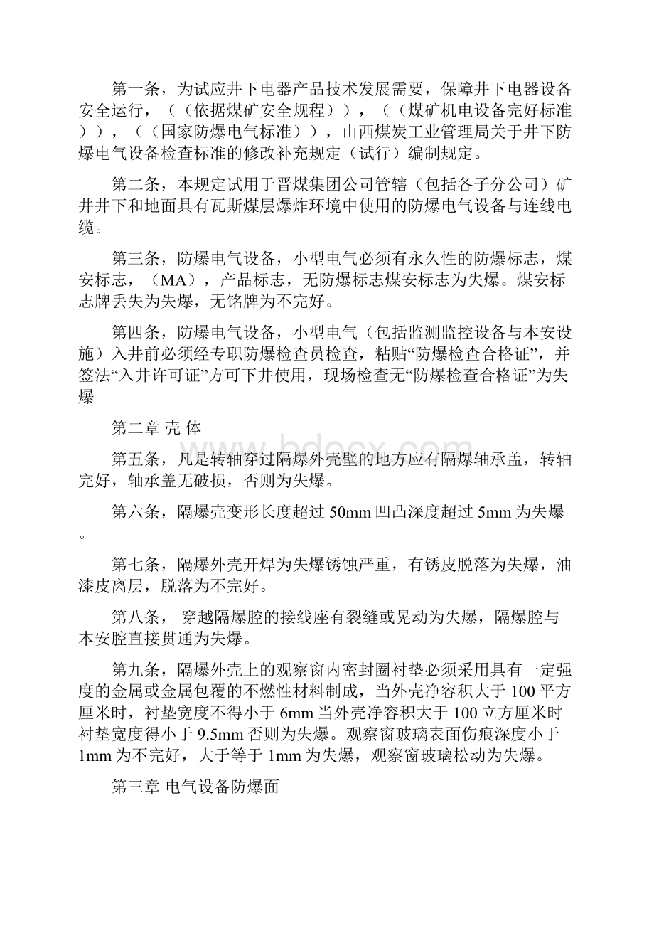 防爆检查员培训计划.docx_第3页