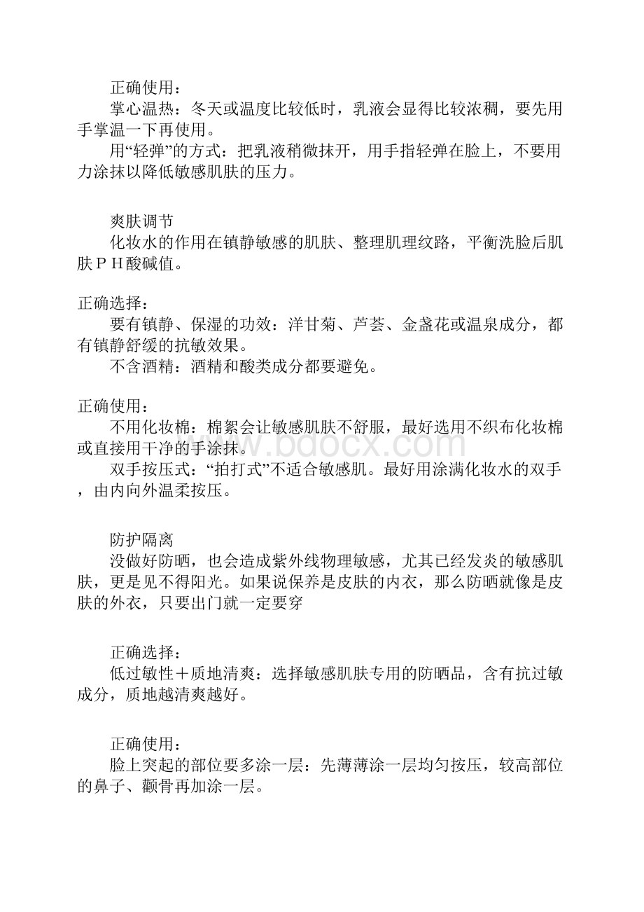 敏感肌肤注意事项.docx_第2页