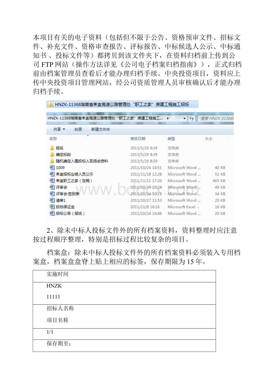 招标项目档案资料管理.docx_第2页