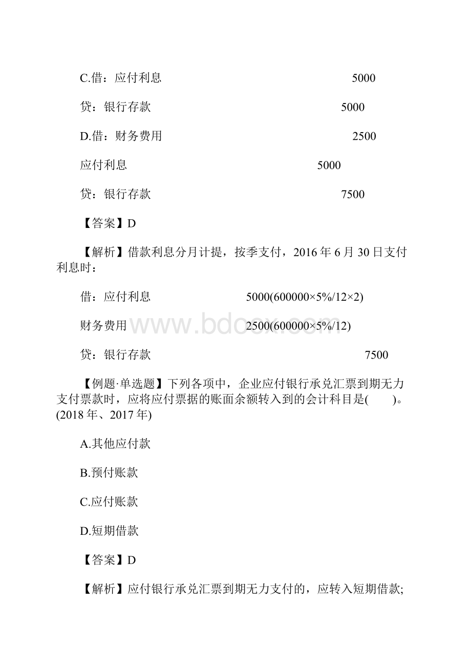 初级会计实务章节高频习题负债含答案.docx_第3页