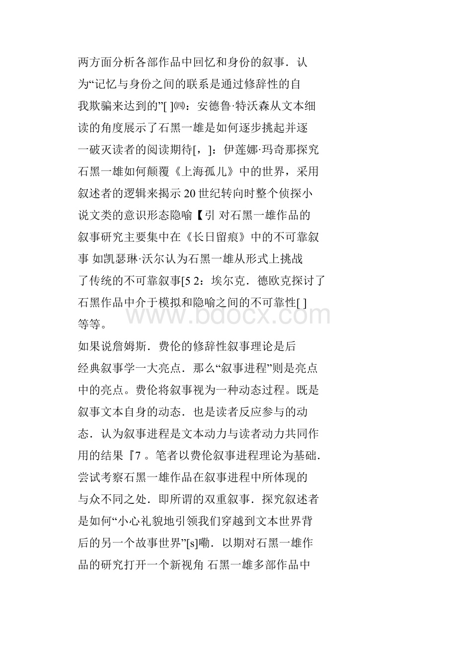 论石黑一雄小说的双重叙事.docx_第2页