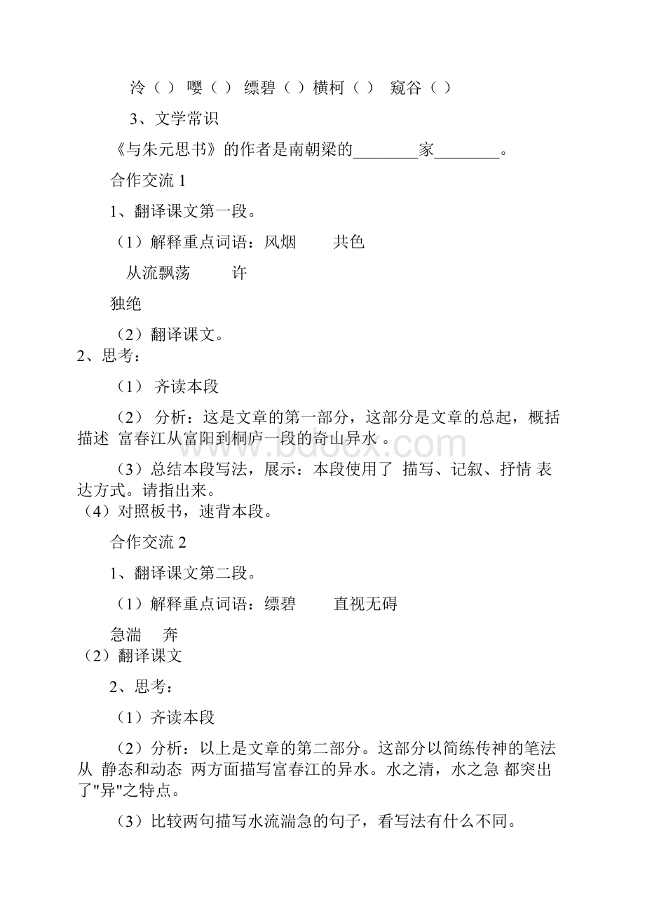 人教八年级语文下第五单元导学案.docx_第2页