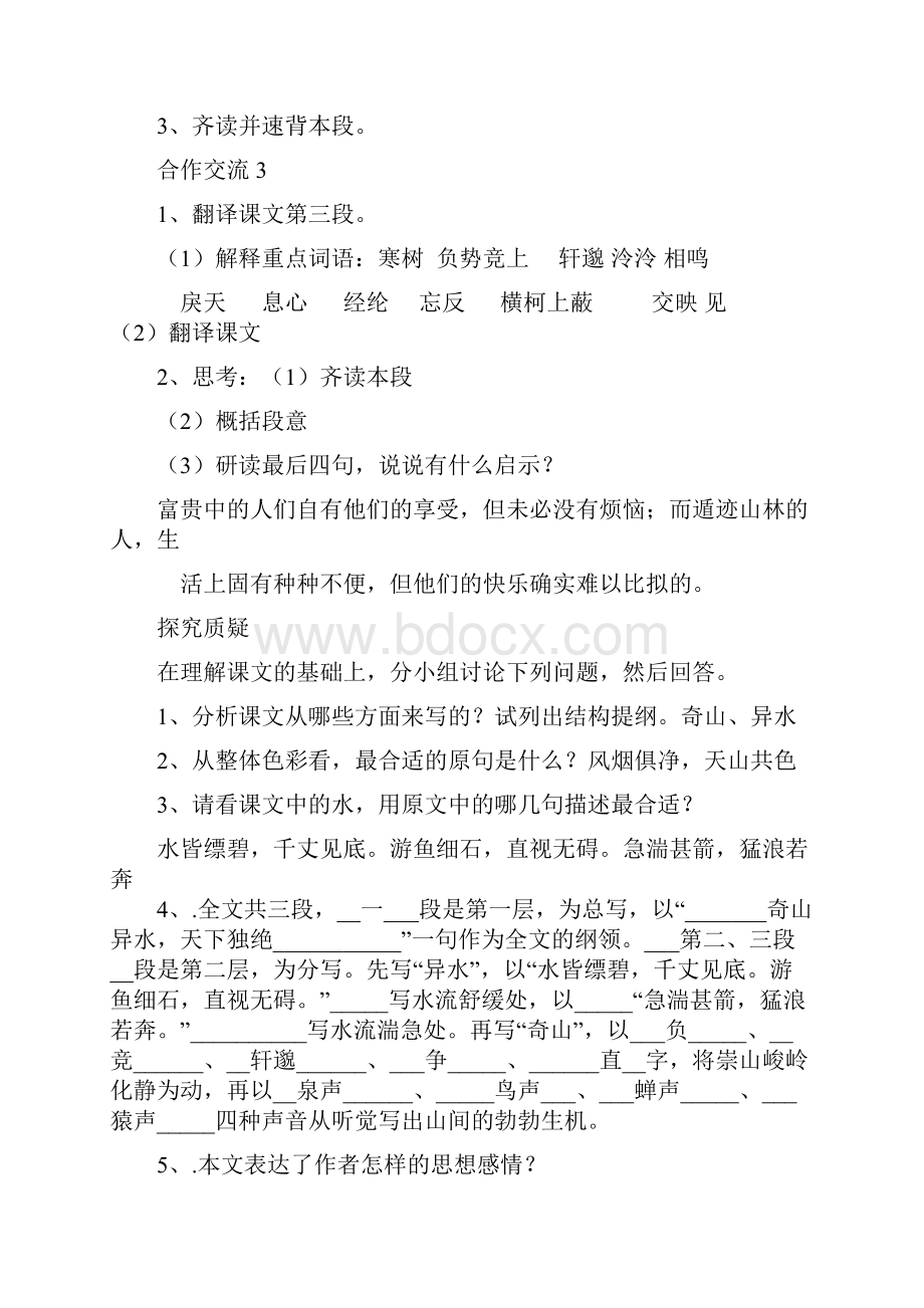 人教八年级语文下第五单元导学案.docx_第3页